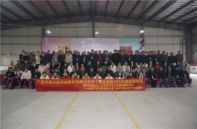 禾美农业举行职业道德与行为规范培训