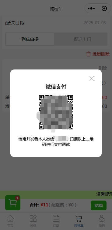 下单结算8.png